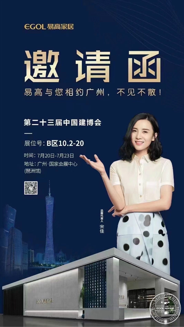 第23屆中國建博會(廣州)什么時候開幕